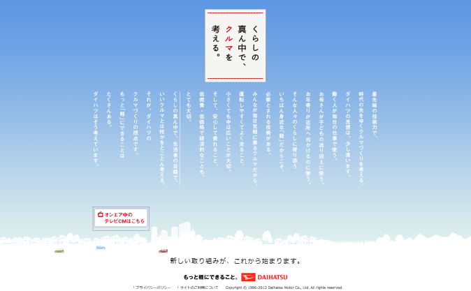 ダイハツ CM 「くらしの真ん中で 夫と海」篇