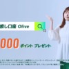 CM画像：「Oliveな人」篇