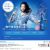 CM画像：松竹梅白壁蔵 スパークリング清酒 澪(みお)「澪・登場」篇