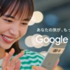 CM画像：Google Pixelシリーズ