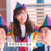 CM画像：CIRCUS(クラウドサーカス) 「やってみなサーカス」篇