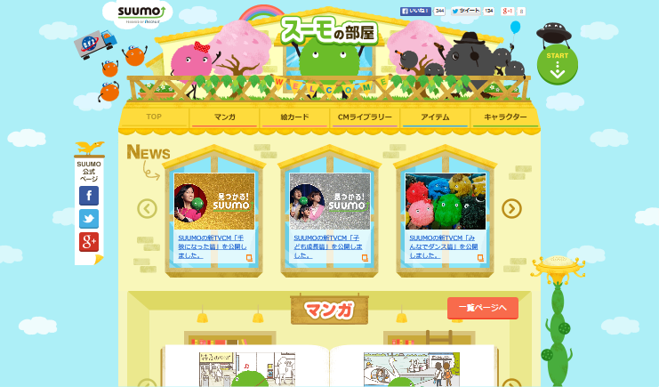 リクルート CM SUUMO 「手狭になった」篇 「子ども成長」篇
