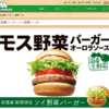 CM画像：「モス最大の野菜量」篇