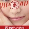 CM画像：「馬券でポッ！お得」篇 「馬券でポッ！お天気お姉さん」篇
