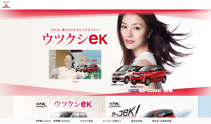 三菱自動車 CM eKワゴン・eKカスタム 「息子とデート」篇