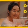 CM画像：「エクスペディアで夢のような旅へ」篇