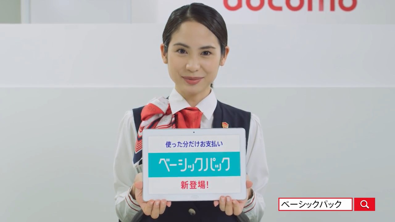 NTTドコモ CM 「ベーシックパック」篇