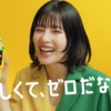 CM画像：ミニッツメイド ゼロシュガー レモネード