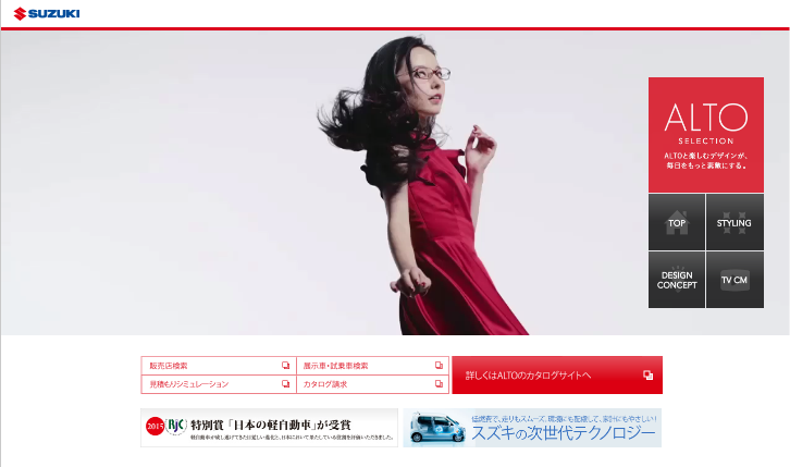 スズキ CM アルト 「登場1」篇「登場2」篇