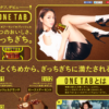 CM画像：ONE TAB(ワンタブ) 「ぎっちぎち」篇