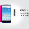 CM画像：isai FL(イサイ エフエル) 大画面に「！」篇 高精細に「！」篇