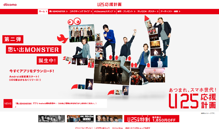 NTTドコモ CM U25応援計画 「学割より特割」篇
