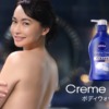 CM画像：クリームケア ボディウォッシュ 「洗うだけで潤う」篇