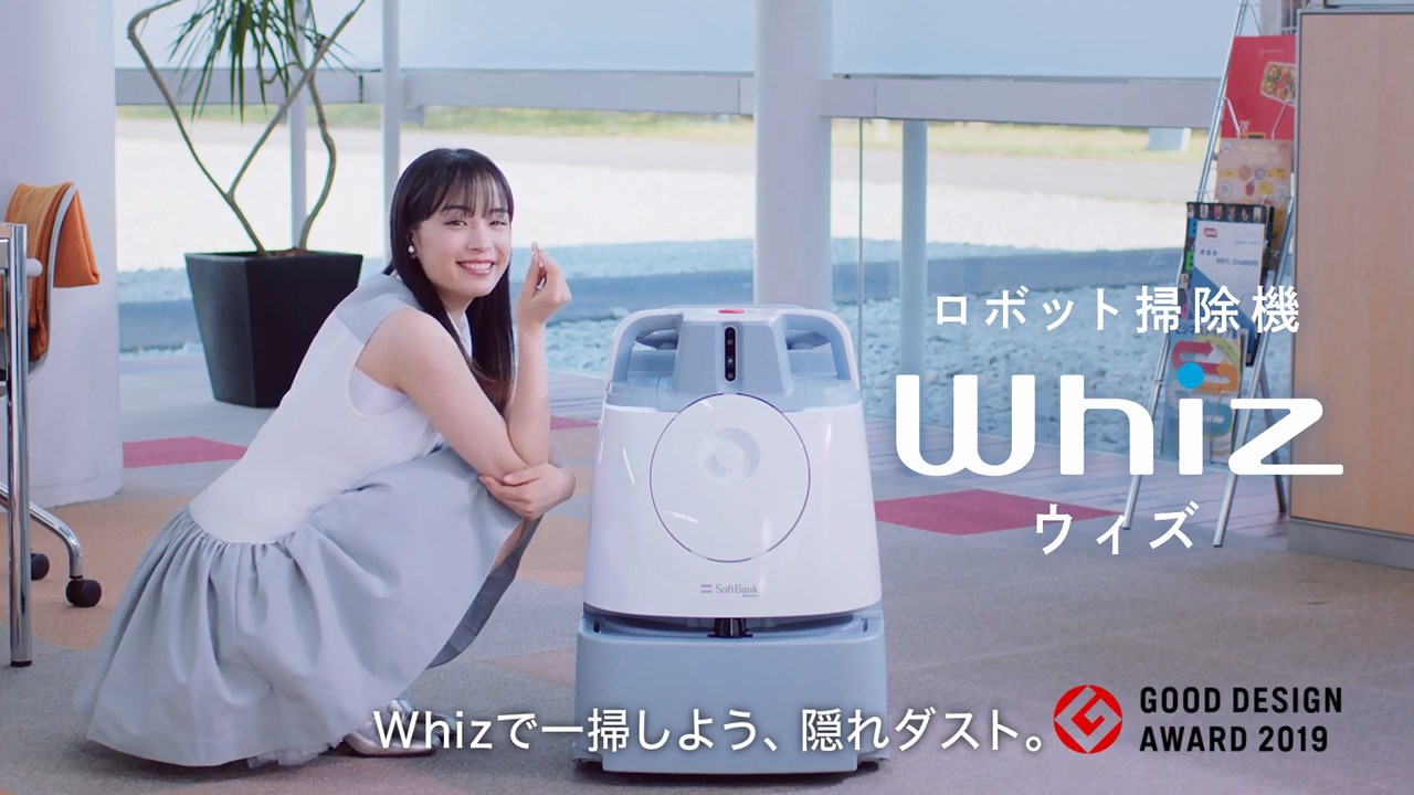ソフトバンク CM Whiz「Whizで隠れダスト清掃」篇「一掃しよう隠れダスト」篇
