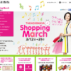 CM画像：Shopping March (ショッピングマーチ)