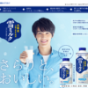CM画像：「ミルクの好みはさらり派」篇