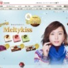 CM画像：明治 Meltykiss（メルティーキッス）