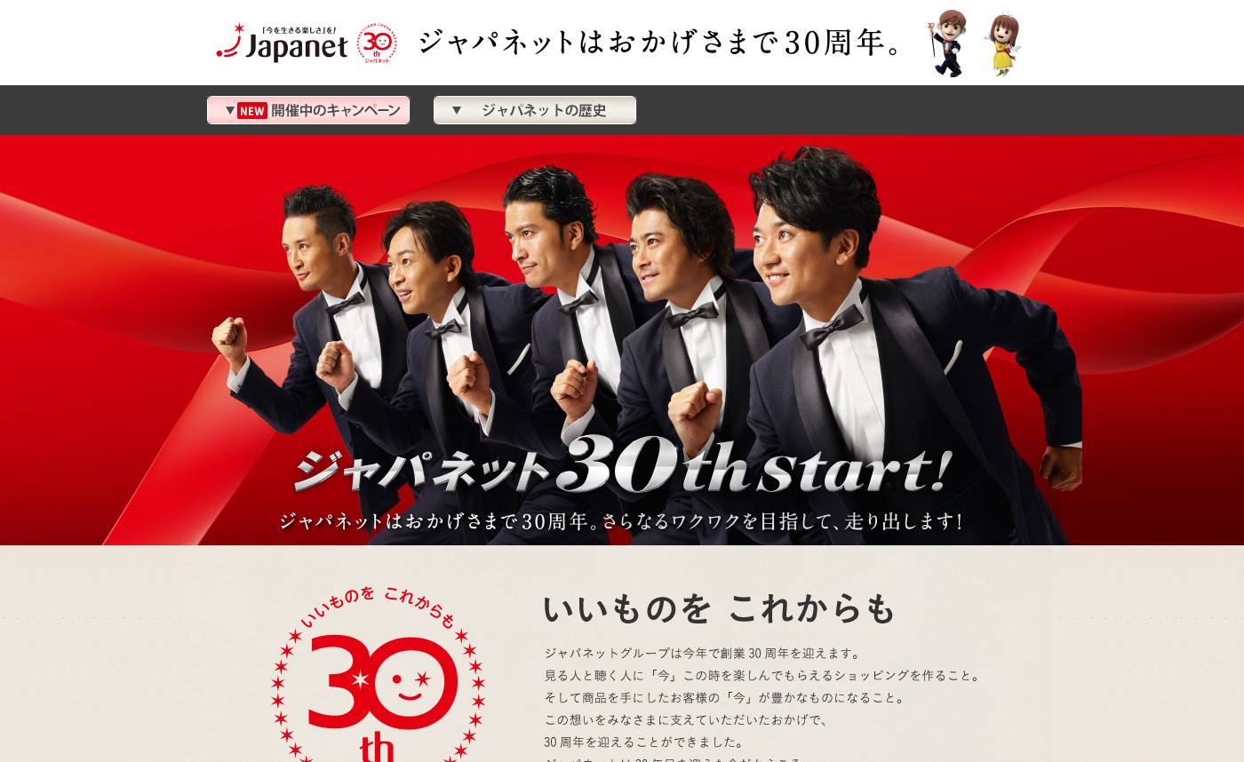 ジャパネット CM 春の家電祭り2016