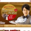 CM画像：ビッテ 「内田バリスタ」篇