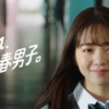 CM画像：「走れ、青春男子。」篇