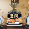 CM画像：「豊と潤」篇