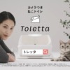 CM画像：Toletta(トレッタ)「ねことの毎日に、最先端の安心を。」篇
