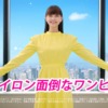 CM画像：レノアリセット