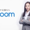 CM画像：ビデオ会議 Zoom