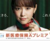 CM画像：あいおい生命