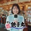 CM画像：「銚子丸ごとTV」篇