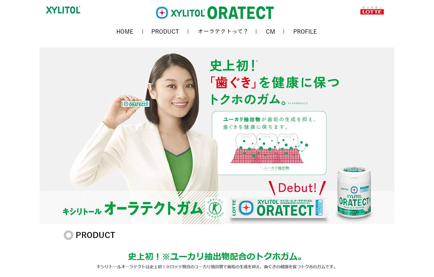 ロッテ CM キシリトール オーラテクトガム 「ガムで？」篇