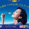 CM画像：「パルテノの世界」篇 「果肉ソース入り」篇