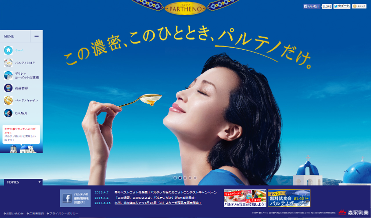 森永乳業 CM パルテノ 「パルテノの世界」篇 「果肉ソース入り」篇