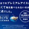 CM画像：MOW(モウ)「毎日おいしいプレミアム」篇 「おいしいからプレミアム」篇 「メーカーの仕事」篇