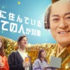 CM画像：総務省統計局 令和７年国勢調査 松平健 川口春奈 藤本美貴 パトリック・ハーラン