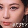 CM画像：ニューヨーク メイベリン ラッシュニスタ N「#だませマスカラ」篇