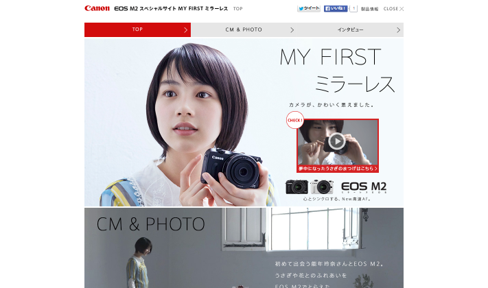 キヤノン CM EOS M2 「花」篇 「うさぎ」篇