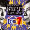 CM画像：ロト7 12話「話は変わる」篇