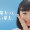 CM画像：「基礎学力の大逆襲！」篇