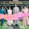 CM画像：「素肌みたいな恋がしたい」篇