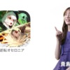 CM画像：Google Play ゲーム愛♡配信祭