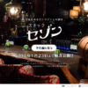 CM画像：セゾンカード 「スナックセゾン」予告編