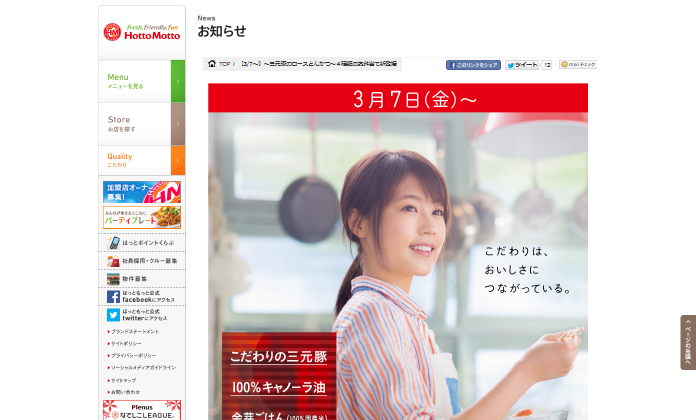 プレナス CM 三元豚の新・ロースとんかつ