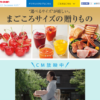 CM画像：2015夏ギフト