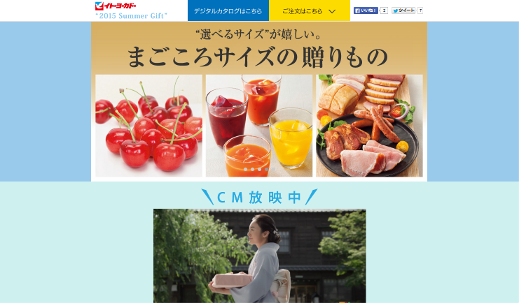 イトーヨーカドー CM 2015夏ギフト