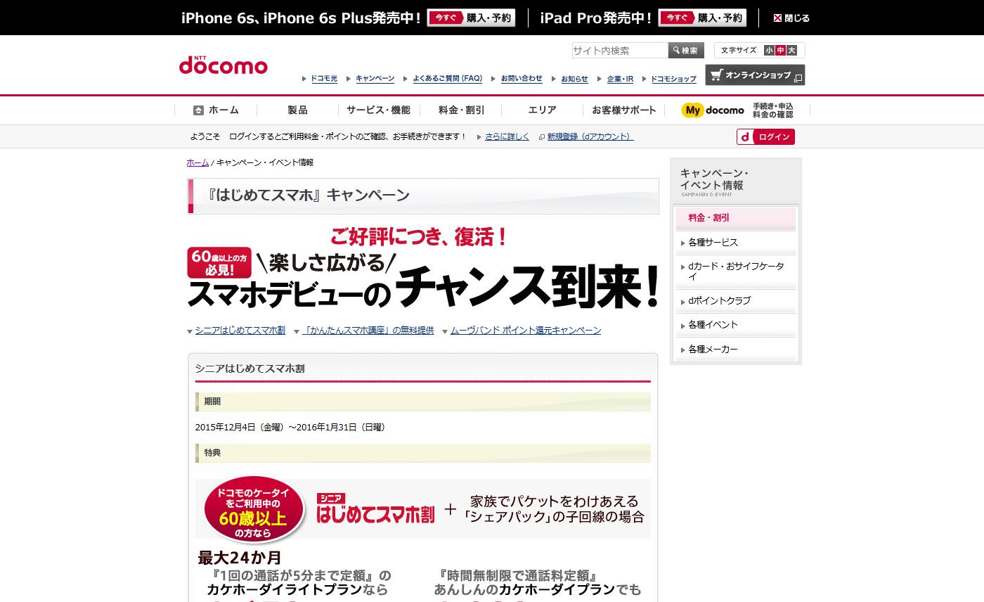 NTTドコモ CM 「シニアはじめてスマホ割」篇