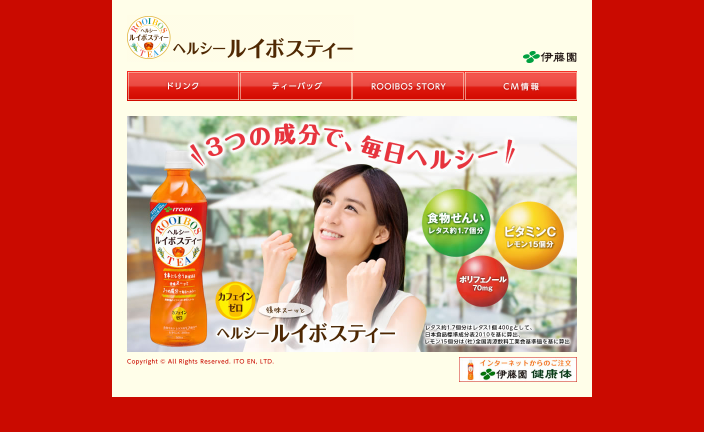 伊藤園 CM ヘルシー ルイボスティー 「いつのまにか」篇