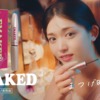 CM画像：EMAKED(エマーキット)