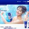 CM画像：インシャワー ボディローション 「新発売」篇