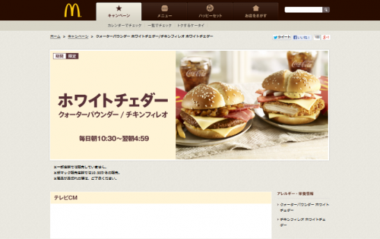 日本マクドナルド CM マクドナルド ホワイトチェダー 「私たちみたい」篇